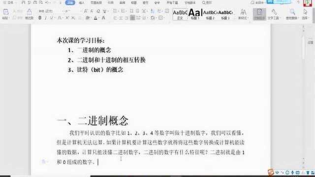 学致私教Java基础精讲视频教程第三节:二进制的概念.