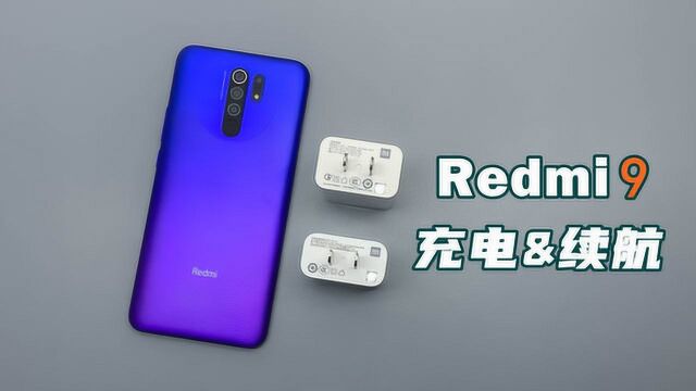 Redmi 9充电续航,联发科G80+5020mAh,表现究竟怎么样?