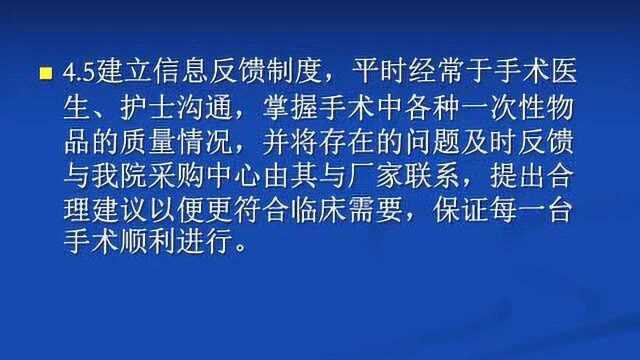 手术室一次性耗材的管理