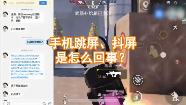 IQOO neo3,手机玩游戏跳屏、抖屏,是怎么回事?