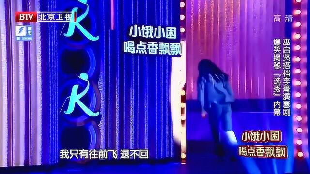 巫启贤这作品太深刻揭露了娱乐圈选秀内幕简直太讽刺