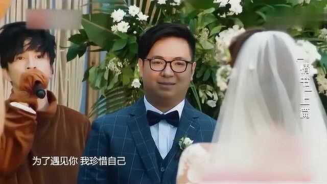 薛之谦突然现身婚礼现场,为新婚夫妇献唱《为了遇见你》