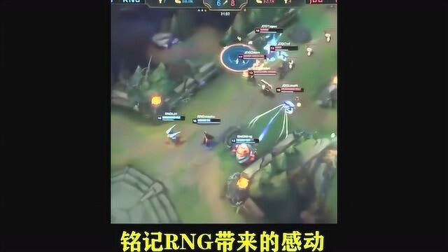 英雄联盟:2018年RNG队员高光时刻合集,那时的RNG,真的像个战神