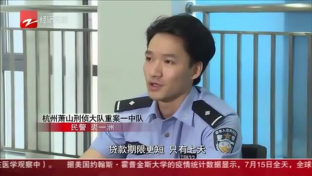 职场新人借一千无法偿还轻生 杭州警方捣毁特大“套路贷”团伙