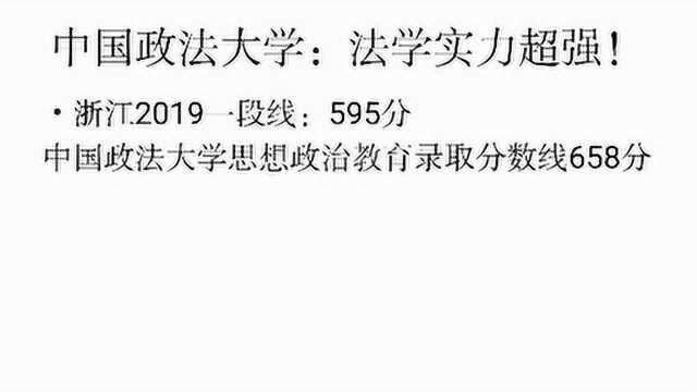 中国政法大学:法学专业实力超强,211国家重点大学,值得报考