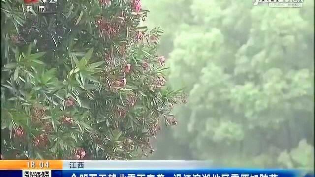 江西:19和20日两天赣北雷雨来袭 沿江滨湖地区需严加防范