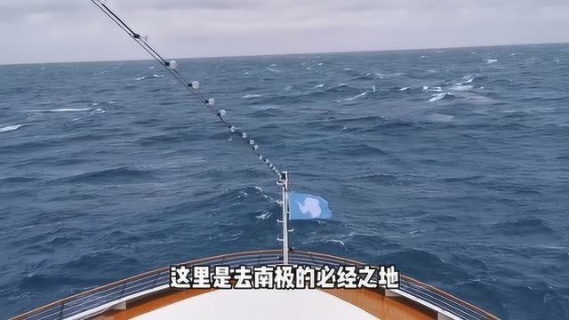 世界上最危险的海峡,德雷克海峡到底有多险?