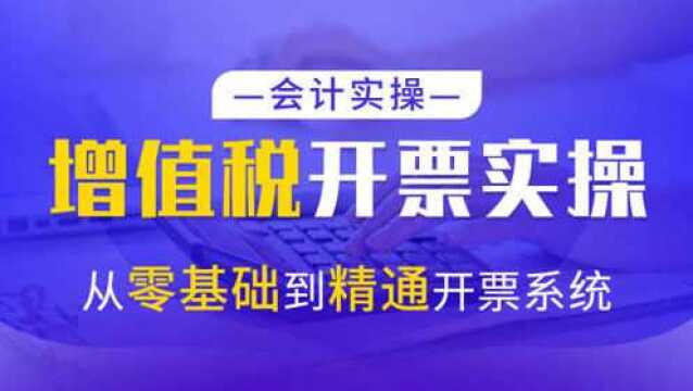 增值税百旺金赋开票系统 07.开具专用发票