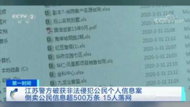 刚买房子,装修公司就来电话?这个城市,几乎所有小区业主信息全遭泄露