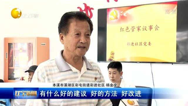 本溪市溪湖区:多点开花,释放基层党建新活力