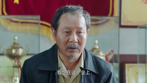 《黄土高天》张天顺欲意退出，把党支书的位置交予学安