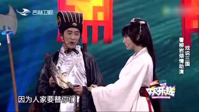 戏说三国,看柳岩倾情主演,惹观众大笑不已!