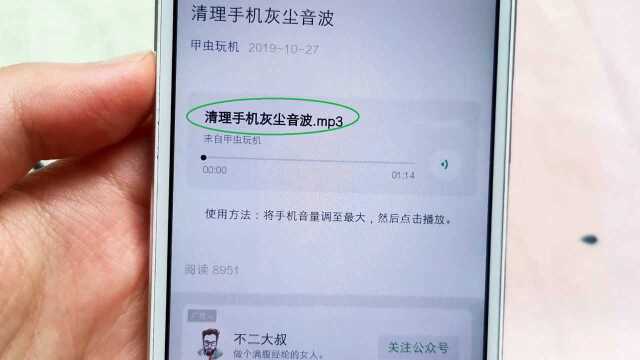 手机这样操作下,可以一键清理机喇叭灰尘,操作简单,1分钟学会