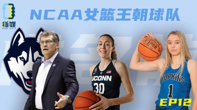 NCAA女篮霸主,康涅狄格大学,为什么受到科比如此青睐?