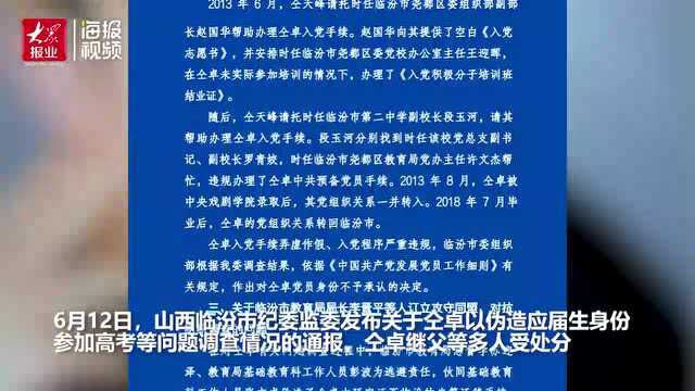 仝卓想恢复高考成绩 山西省教育厅:正核实处理