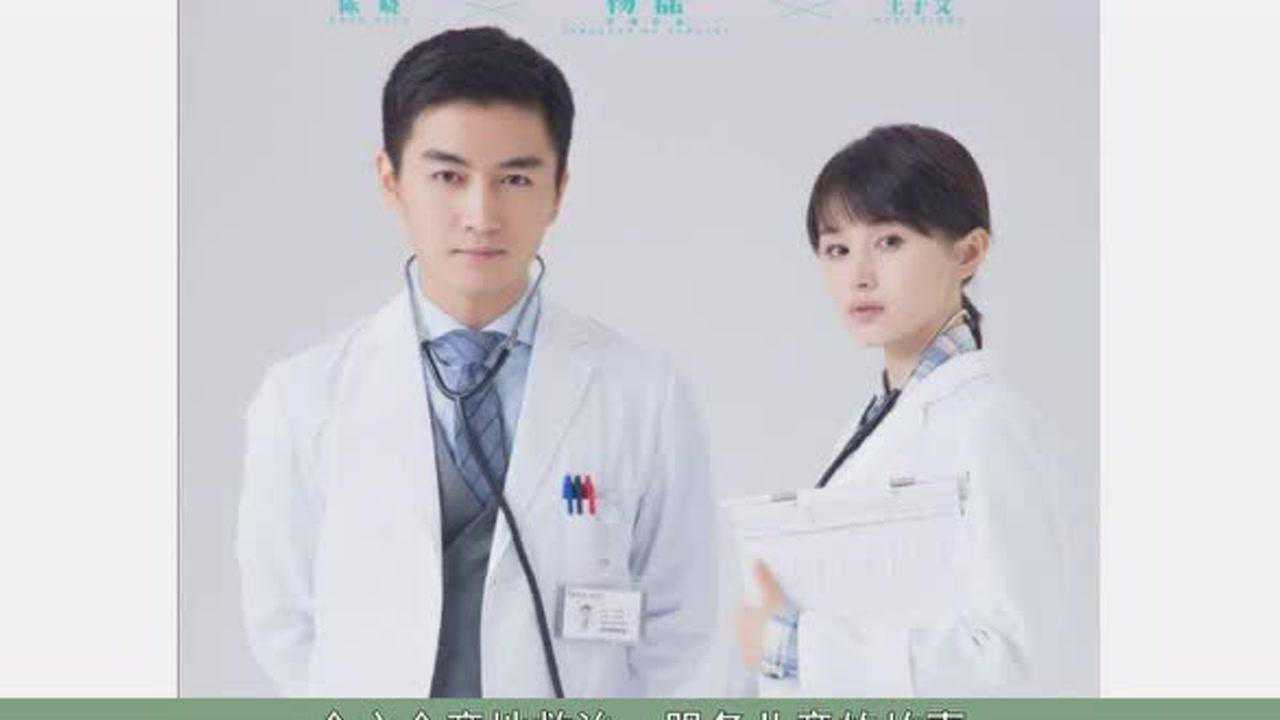 盘点10部关于医生的电视剧,致敬最美逆行者,你追了哪一部?_腾讯视频