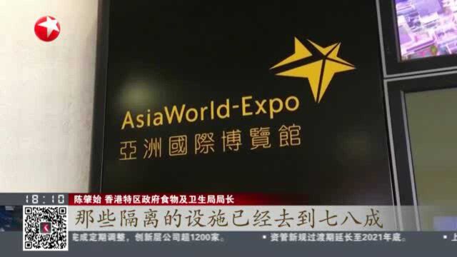 香港:亚洲国际博览馆社区治疗设施今天启用