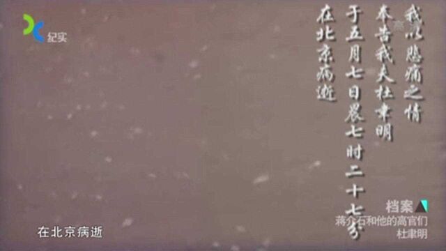 1981年杜聿明不幸去世,连他留给妻子的遗嘱,都让人意想不到