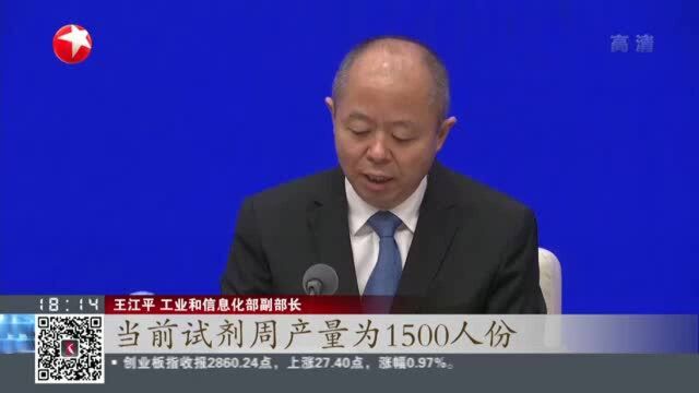 工信部:7月末全国核酸日检测能力484万人份