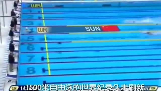 1500米自由泳,孙杨惊魂抢跳,以14分31秒02夺冠并打破世界纪录