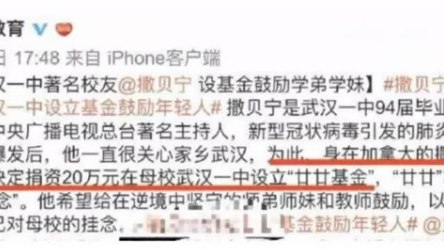 撒贝宁捐款20万为母校武汉一中设基金鼓励后辈