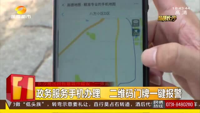 长沙将出台智慧城市建设“一张蓝图” 政务服务手机办理!