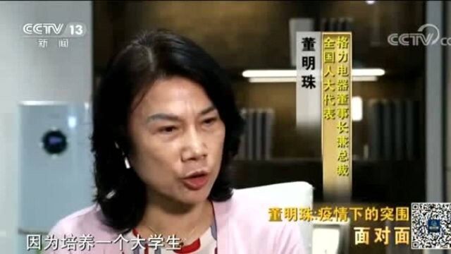 为什么非得招5千名大学生,不招行不行?董明珠:我们考虑的是未来怎么样