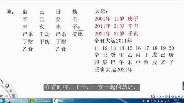 网友案例,月劫格八字分析2