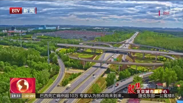 2020年上半年北京副中心“好天”数达124天,大气治理成效显著