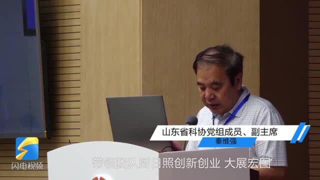 39秒丨山东省科协副主席秦维强:希望院士、专家到日照创新创业、大展宏图