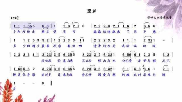 夕阳河边走、举目望苍穹,一曲望乡道出了多少游子的浓浓思乡情!