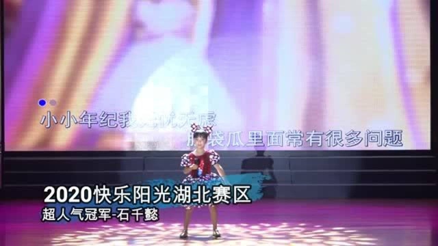 快乐阳光湖北赛区