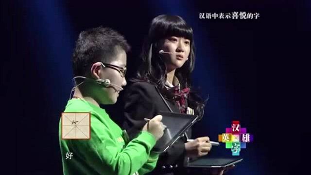 汉语中表示喜悦的字,小天才“怡”字击败对手,马东:太遗憾了!