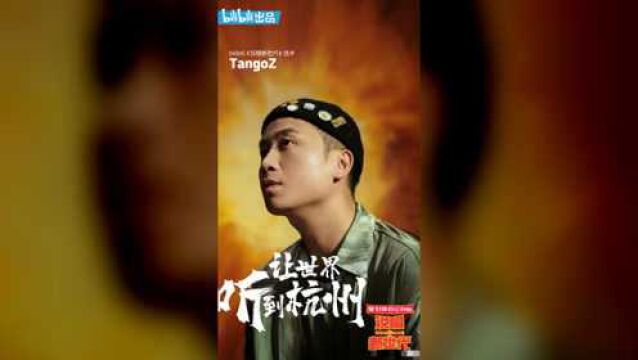 黄子韬惊出表情包,马思维直呼震撼,这个杭州Rapper唱出了“天堂”