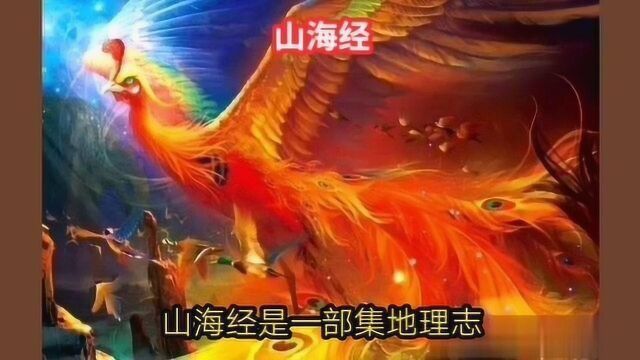 《山海经》里面包罗万象,里面的世界宏大无比,跟我去看看吧