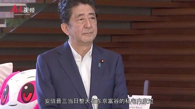 安倍晋三身体状况究竟如何?日媒揭秘:首相三天只工作半天