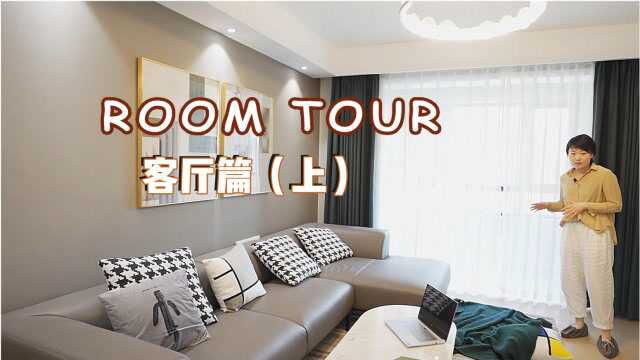 room tour|坚持不刷大白墙,客厅沙发墙完工漂亮上档次