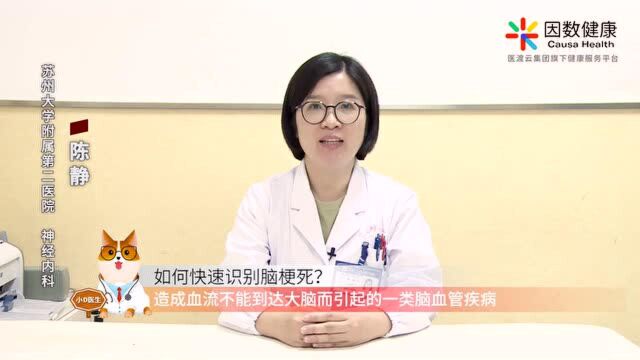 苏州大学附属第二医院陈静:脑梗死能治愈吗?预防复发还需谨记这2点!