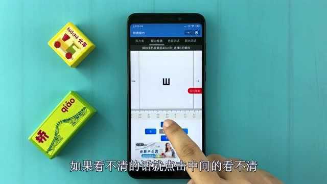 手机还可以检测眼睛的视力,只需三步即可,测下你的眼睛怎么样吧