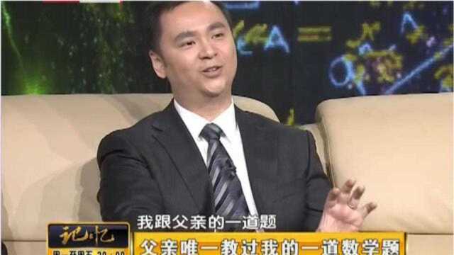 由伟缅怀父亲陈景润 大学时转学数学 坦言:我终于有脸去给父亲扫墓了