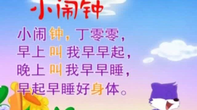 视频里蓝猫和他的伙伴再一次带大家复习小闹钟这首歌的朗读方式