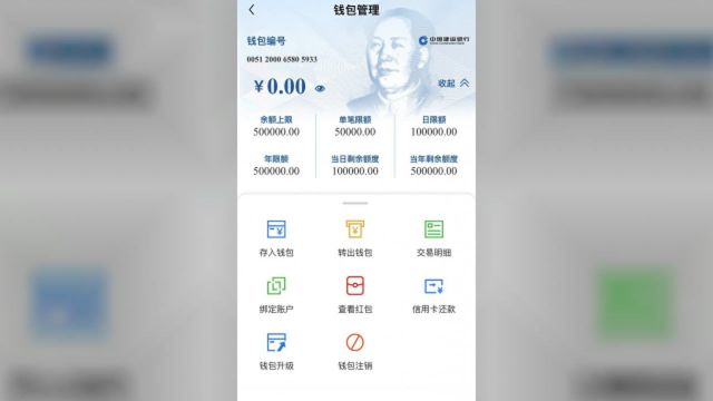 数字人民币DCEP来了,教你如何开通建设银行的数字货币钱包