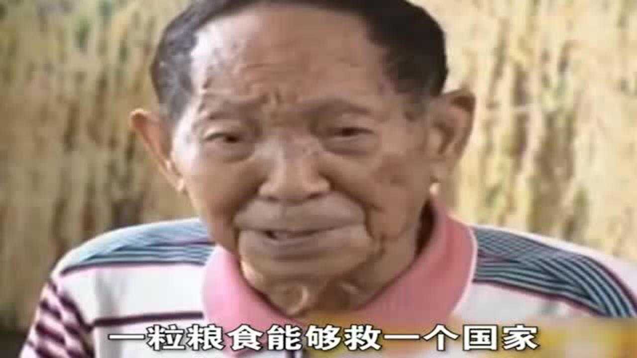 袁隆平坚持信念解决吃饭问题长舒一口气意义深长