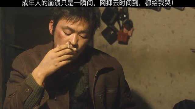 网抑郁时间到,都来给我哭!