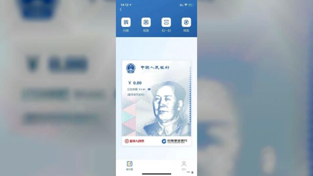建设银行数字人民币DCEP悄悄上线后下线:不小心“剧透”了太多细节