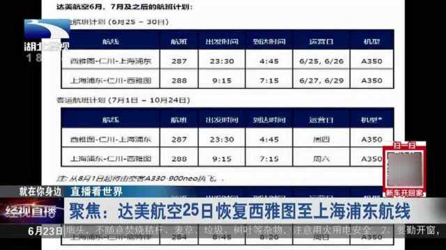 首家美国航企恢复中美航线!达美航空将于25日恢复至上海航线