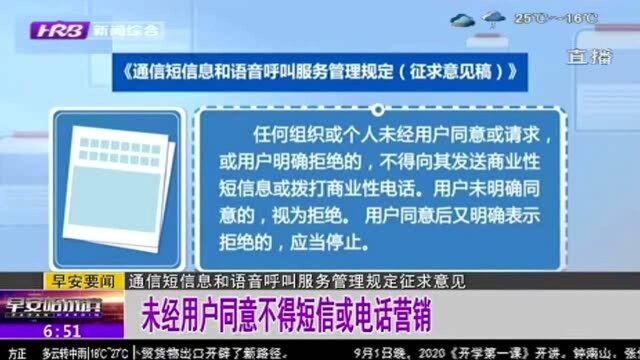 不堪营销电话、短信骚扰?工信部放大招 三大运营商须无条件配合