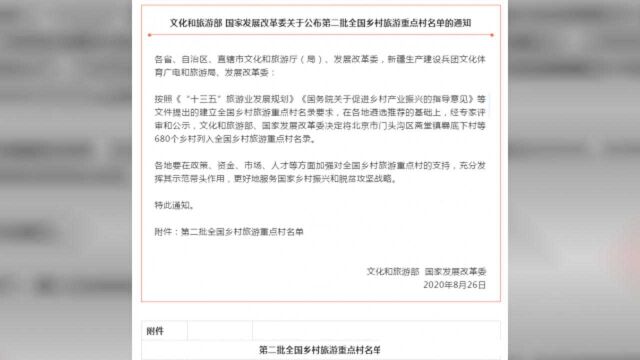 厉害了!交东村正式列入第二批全国乡村旅游重点村名单