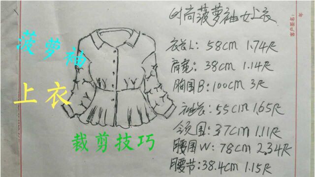 跟我学时尚菠萝袖上衣3(袖子)裁剪技巧——FASHION创意