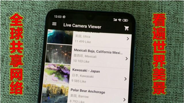 教你手机开启全球摄像头,连接共享网络,看国外不一样的风景